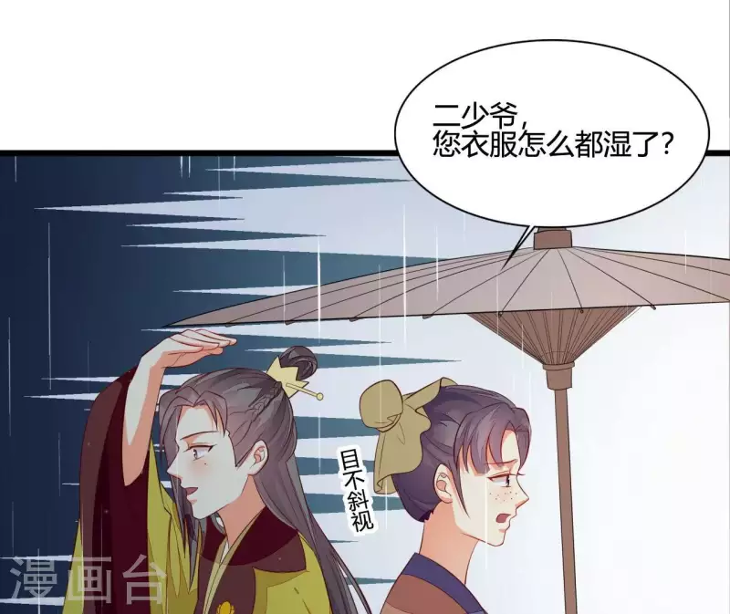 第105话 共浴 第57页