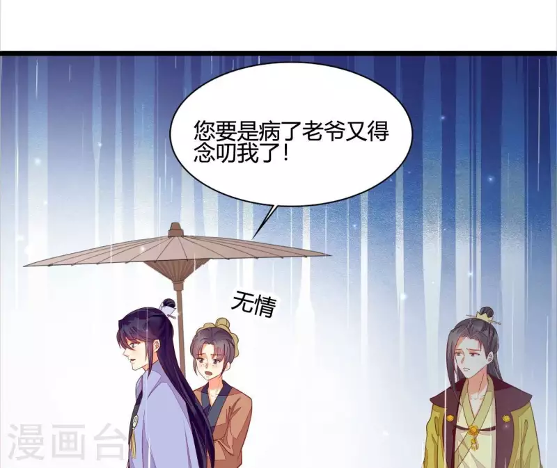 第105话 共浴 第61页