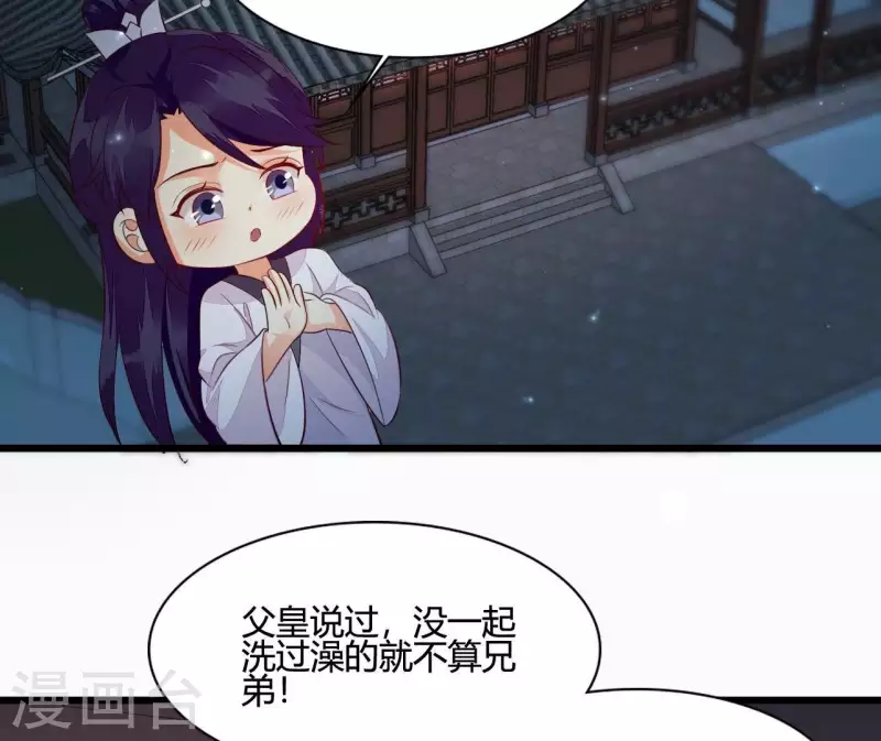 第105话 共浴 第74页