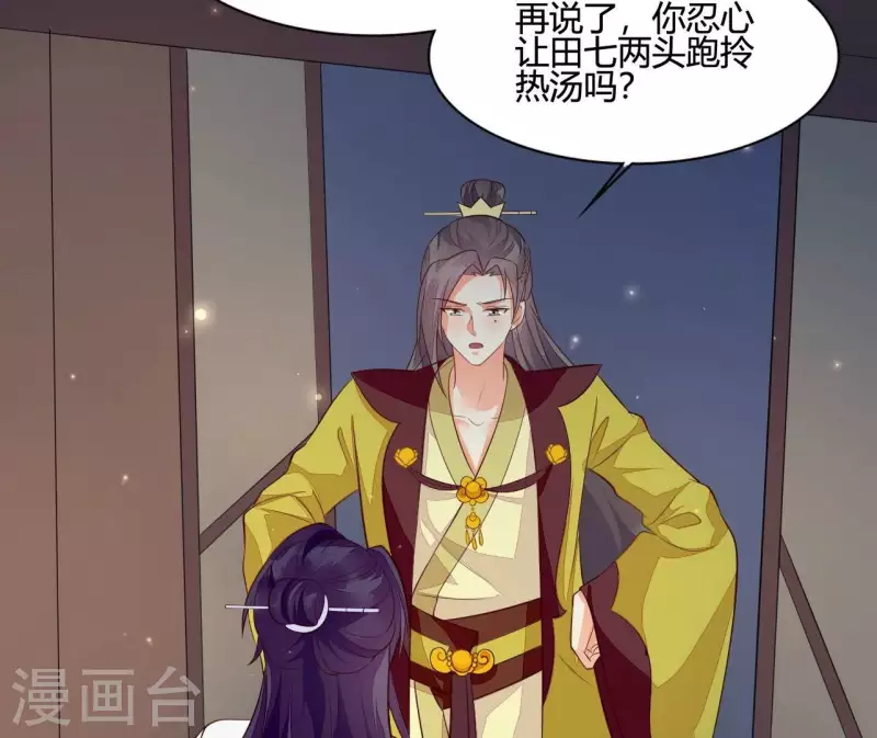 第105话 共浴 第75页
