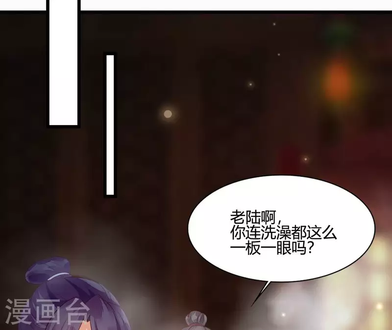 第105话 共浴 第78页