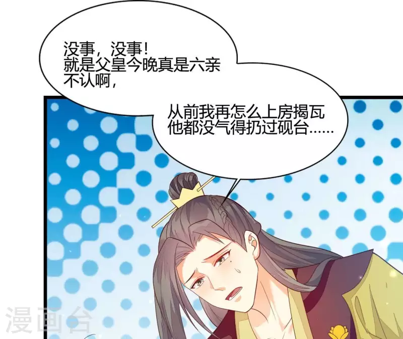 第104话 求不了的情 第37页