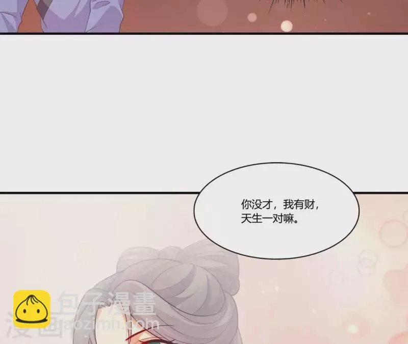 第100话 朋友夫不可欺 第27页