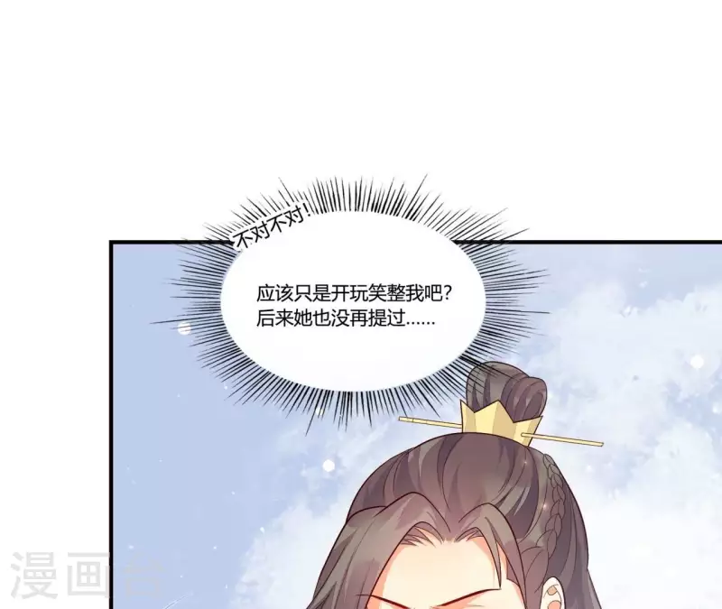 第100话 朋友夫不可欺 第29页