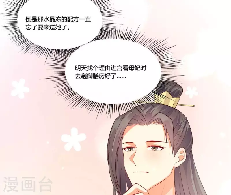第100话 朋友夫不可欺 第33页