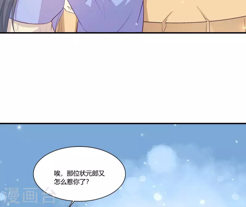 第100话 朋友夫不可欺 第41页