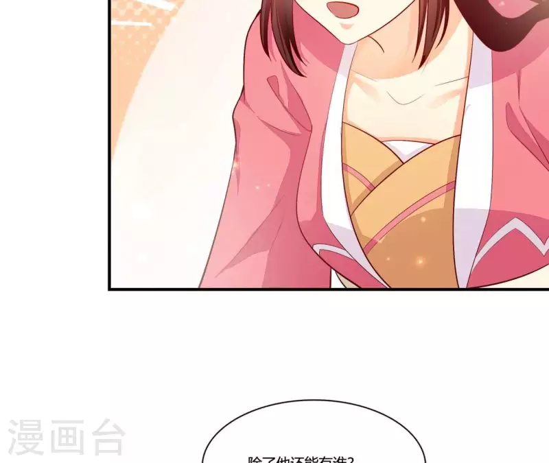 第100话 朋友夫不可欺 第44页
