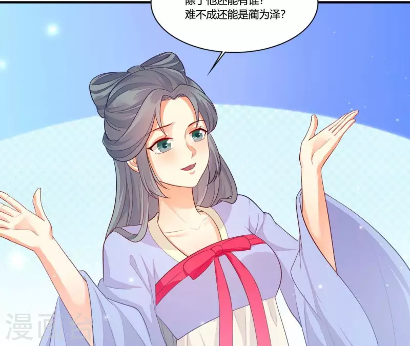 第100话 朋友夫不可欺 第45页