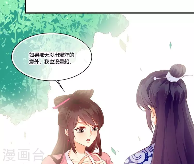 第100话 朋友夫不可欺 第48页