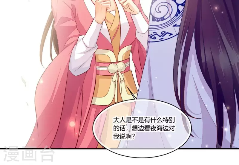 第100话 朋友夫不可欺 第49页