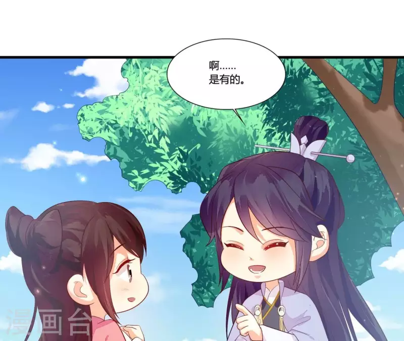 第100话 朋友夫不可欺 第53页