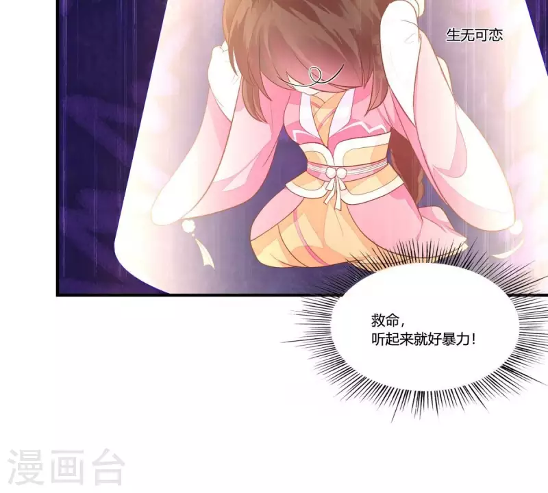 第99话 大力出奇迹 第87页