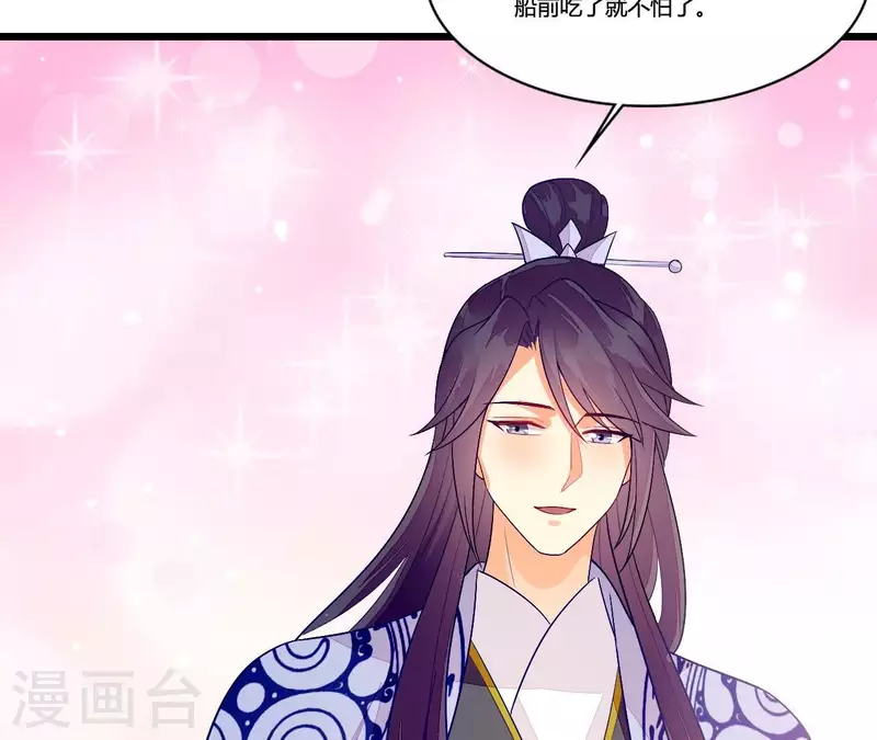 第96话 晕船 第74页