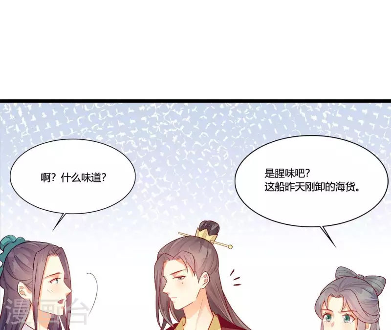第96话 晕船 第86页