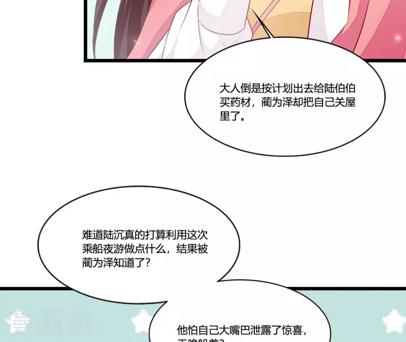 第95话 乘船 第91页