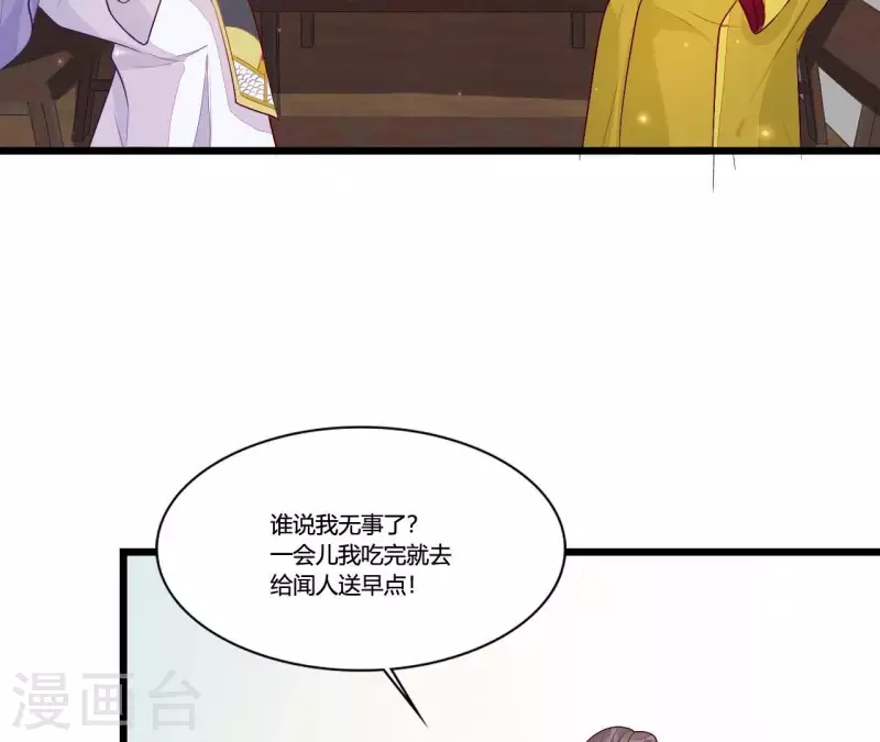 第94话 思无邪 第10页