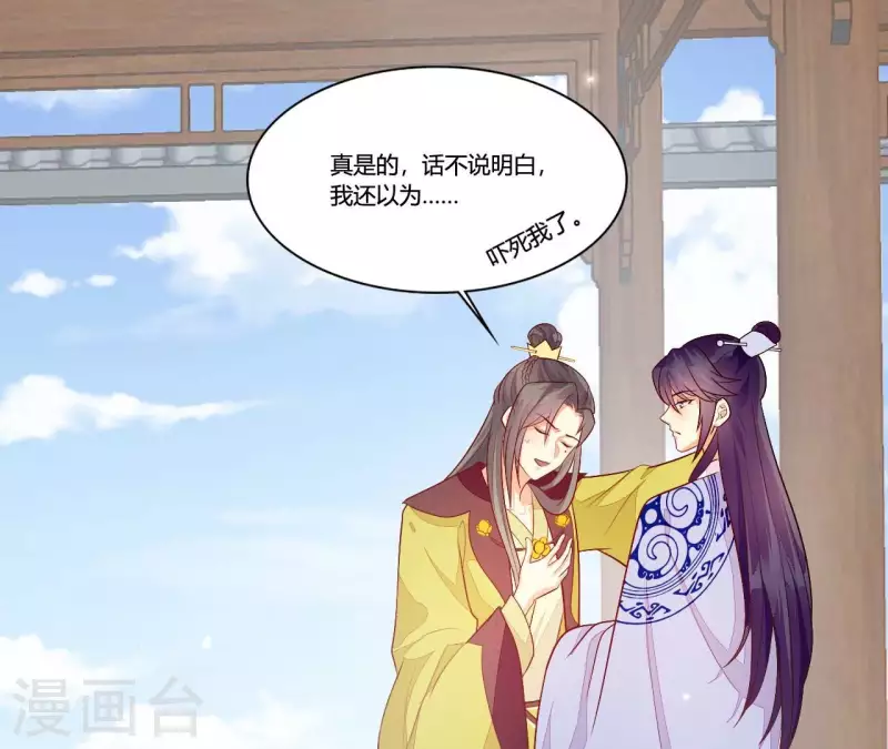 第94话 思无邪 第45页