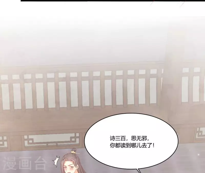 第94话 思无邪 第52页