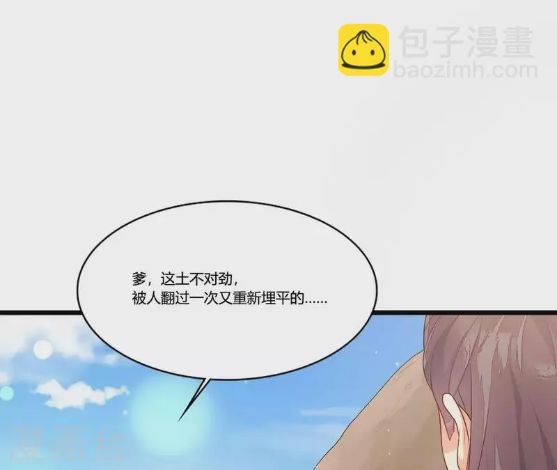 第93话 假死暴露 第7页