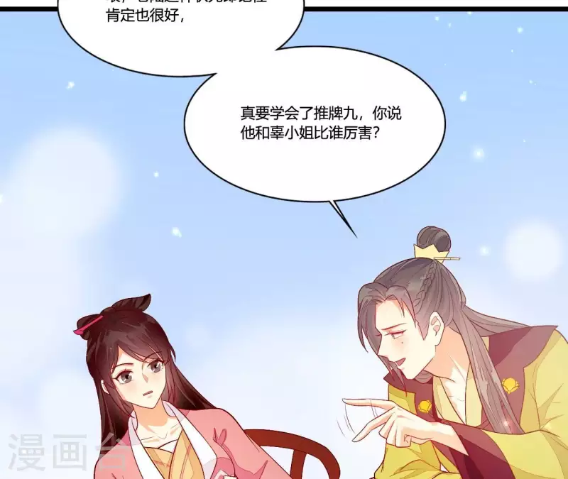 第93话 假死暴露 第47页