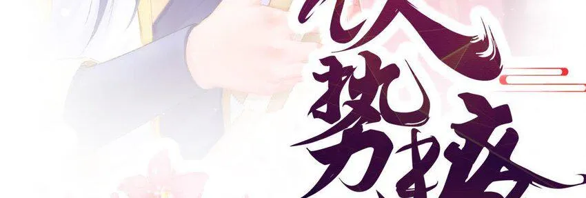 1 预告 怪力少女的追夫路 第40页