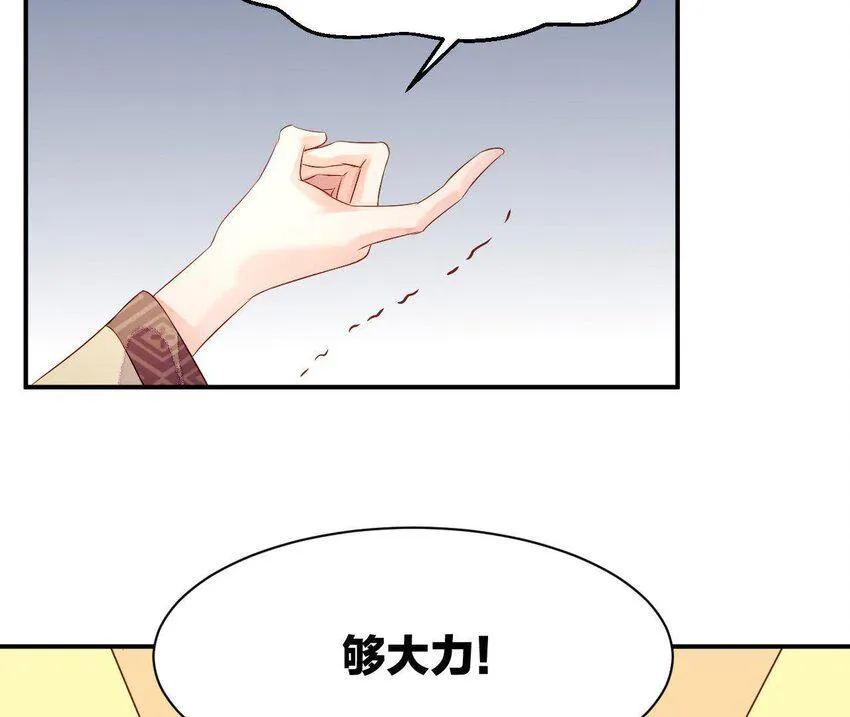 1 预告 怪力少女的追夫路 第43页