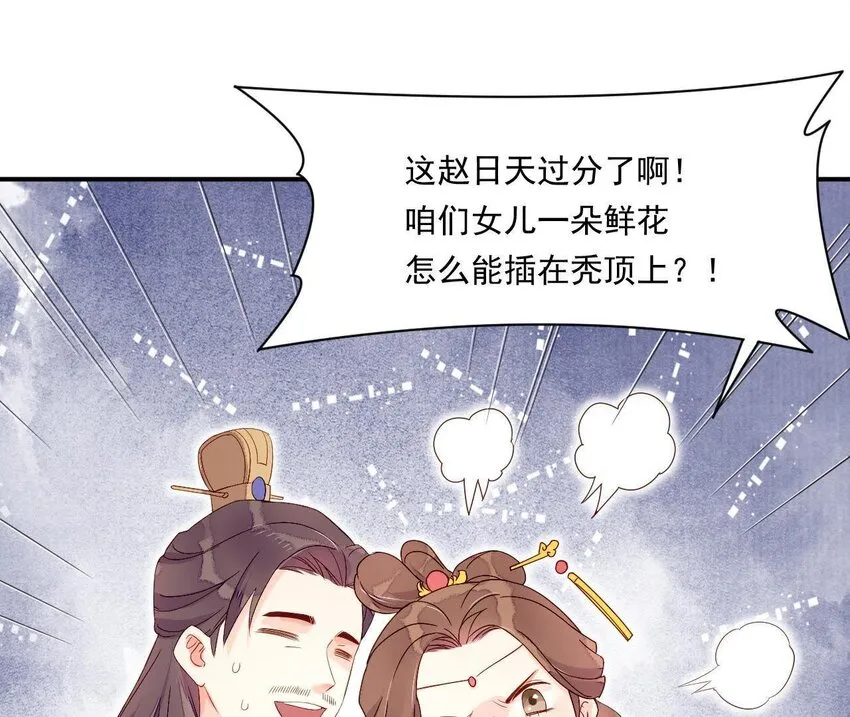 2 第1话 闻人家的女婿 第17页