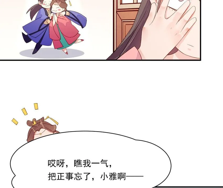 2 第1话 闻人家的女婿 第21页