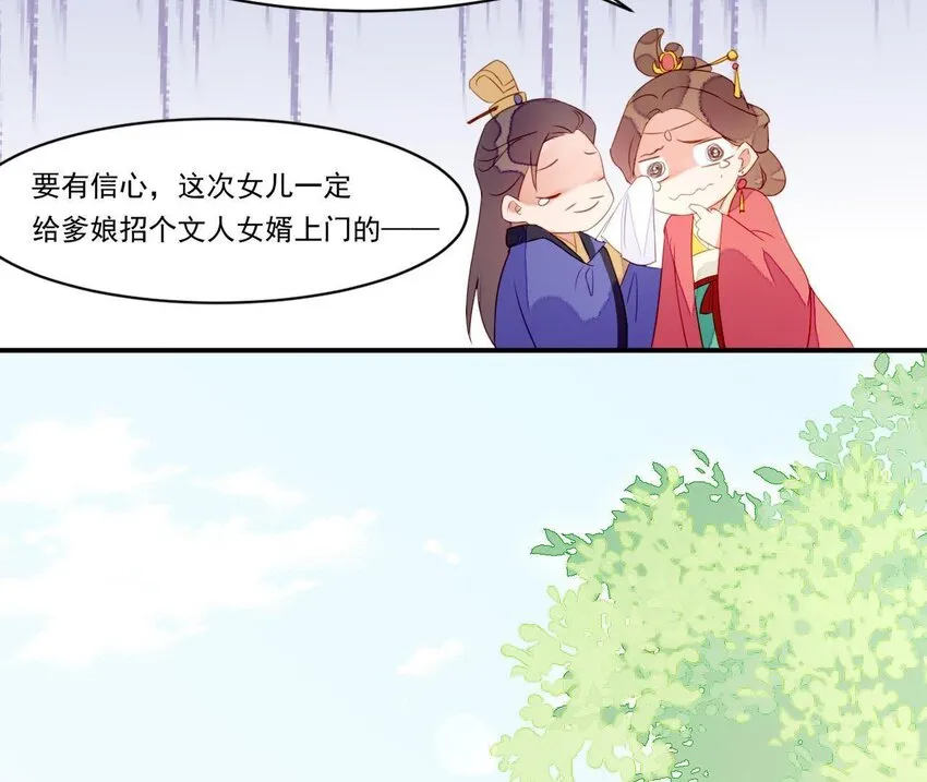 2 第1话 闻人家的女婿 第35页