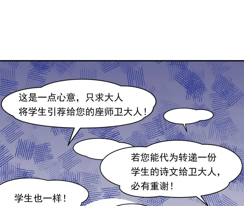 2 第1话 闻人家的女婿 第77页