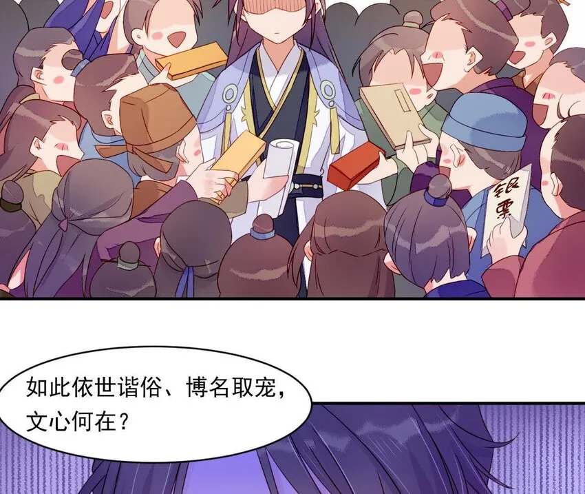 2 第1话 闻人家的女婿 第79页