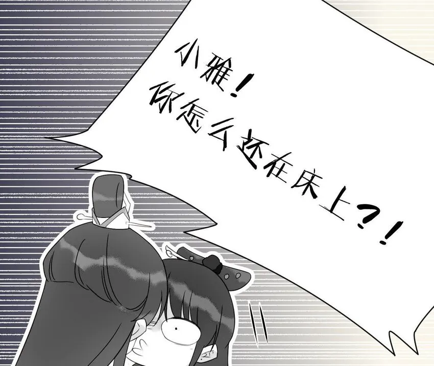 3 第2话 做梦吧 第31页