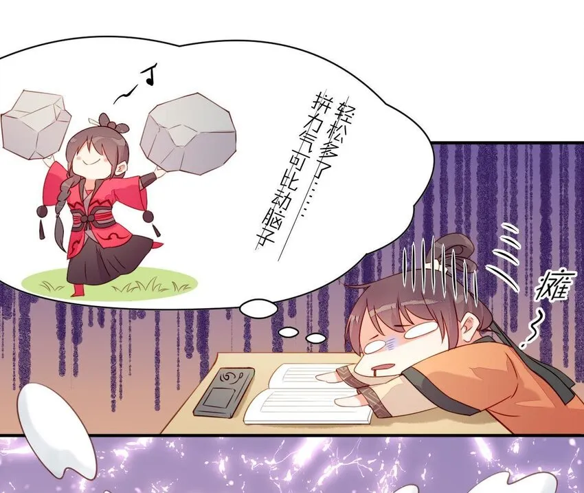 3 第2话 做梦吧 第75页