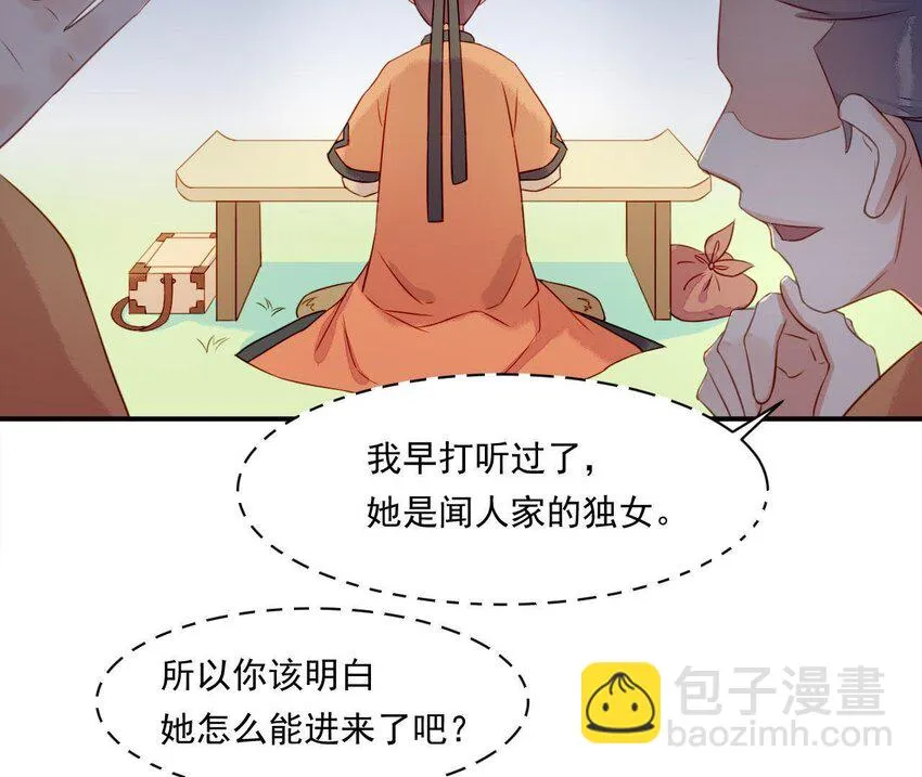 3 第2话 做梦吧 第81页