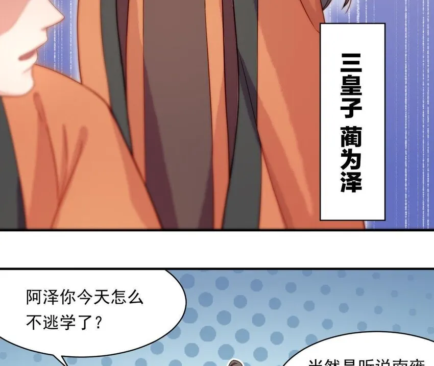 3 第2话 做梦吧 第87页