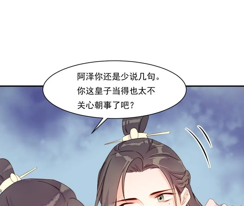 3 第2话 做梦吧 第97页