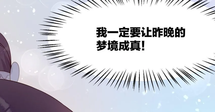 3 第2话 做梦吧 第106页