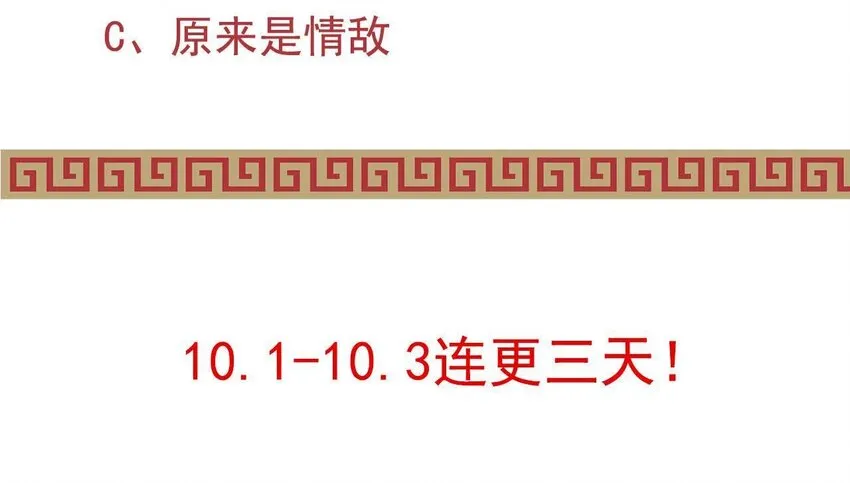 3 第2话 做梦吧 第110页
