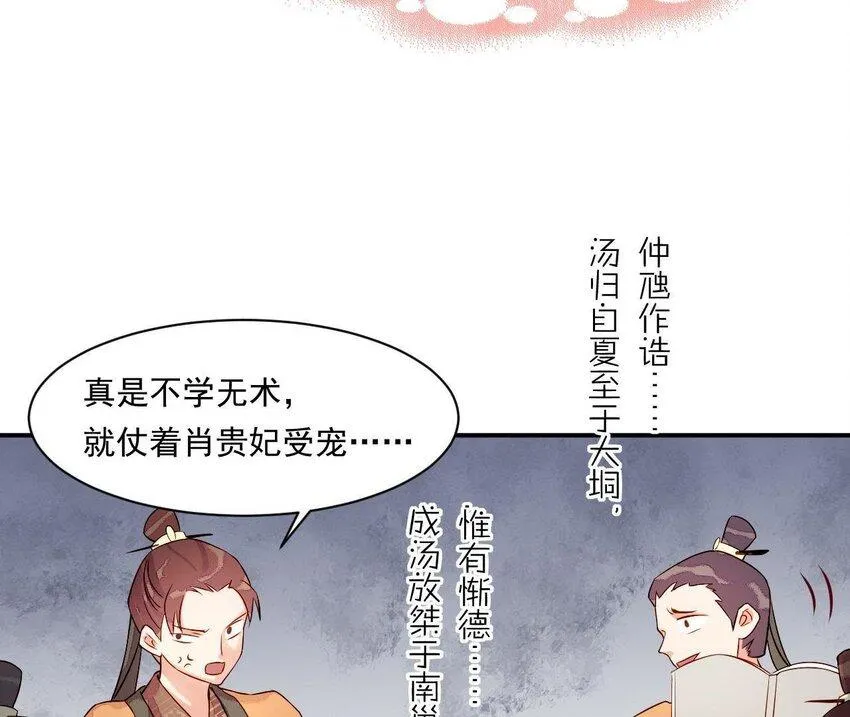 4 第3话 啊太用力了 第29页