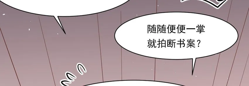 4 第3话 啊太用力了 第84页