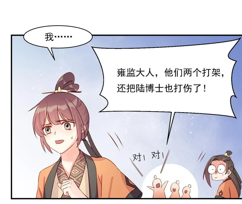 4 第3话 啊太用力了 第91页
