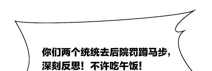 4 第3话 啊太用力了 第98页