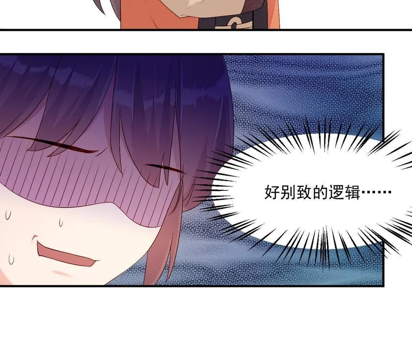 5 第4话 非礼勿视！ 第27页