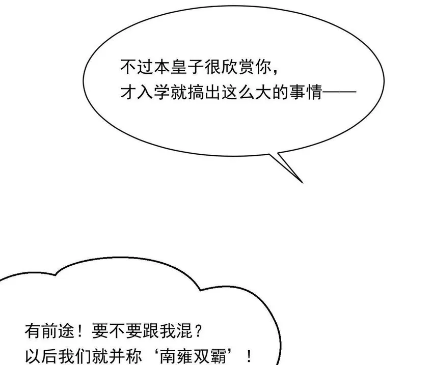 5 第4话 非礼勿视！ 第29页