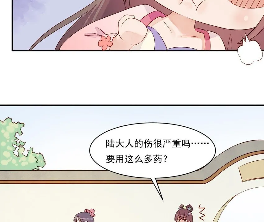 5 第4话 非礼勿视！ 第71页