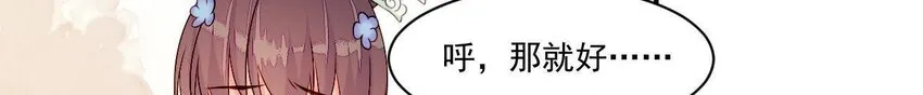 5 第4话 非礼勿视！ 第74页