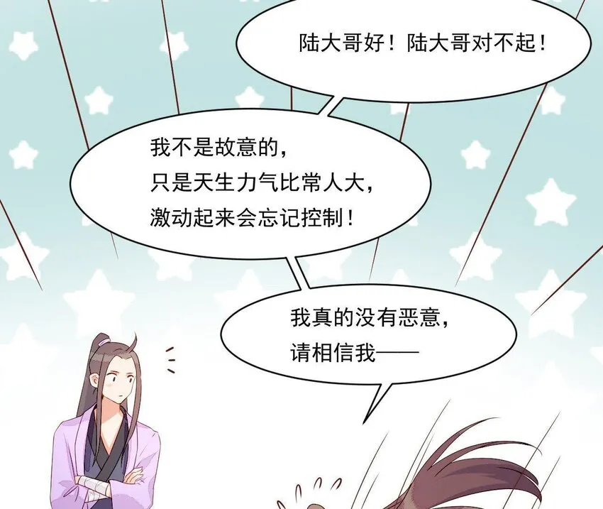 5 第4话 非礼勿视！ 第83页