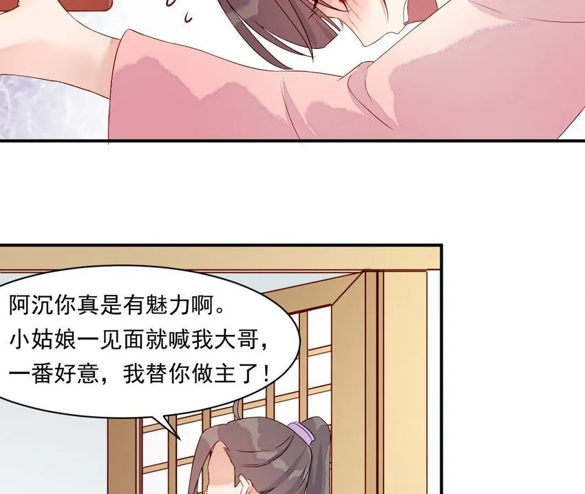 5 第4话 非礼勿视！ 第87页
