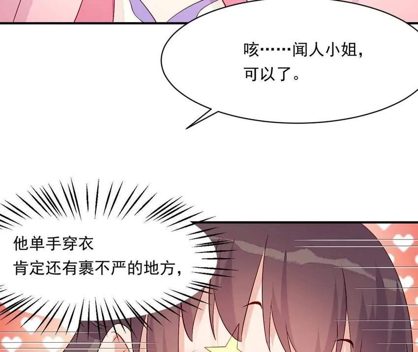 5 第4话 非礼勿视！ 第115页