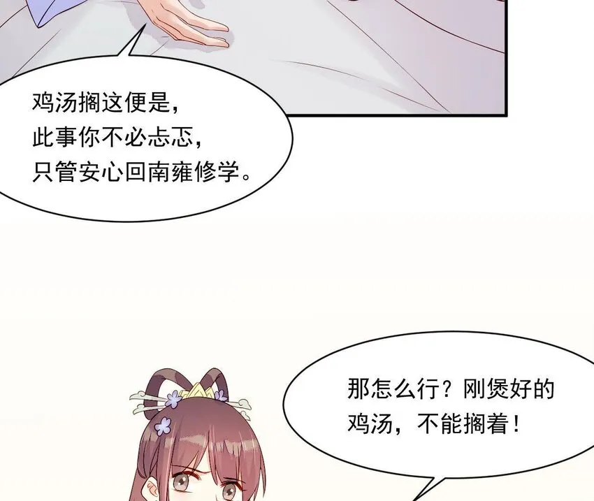 5 第4话 非礼勿视！ 第123页